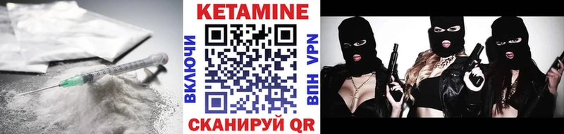 Кетамин VHQ Бирюч